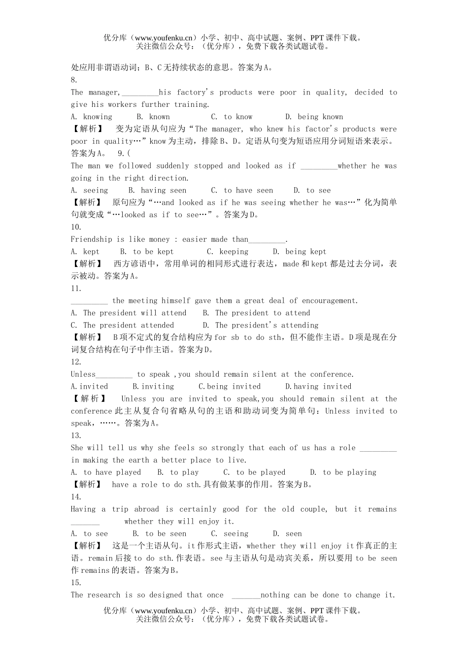 高中三年级英语Ⅷ.非谓语动词试卷_第2页