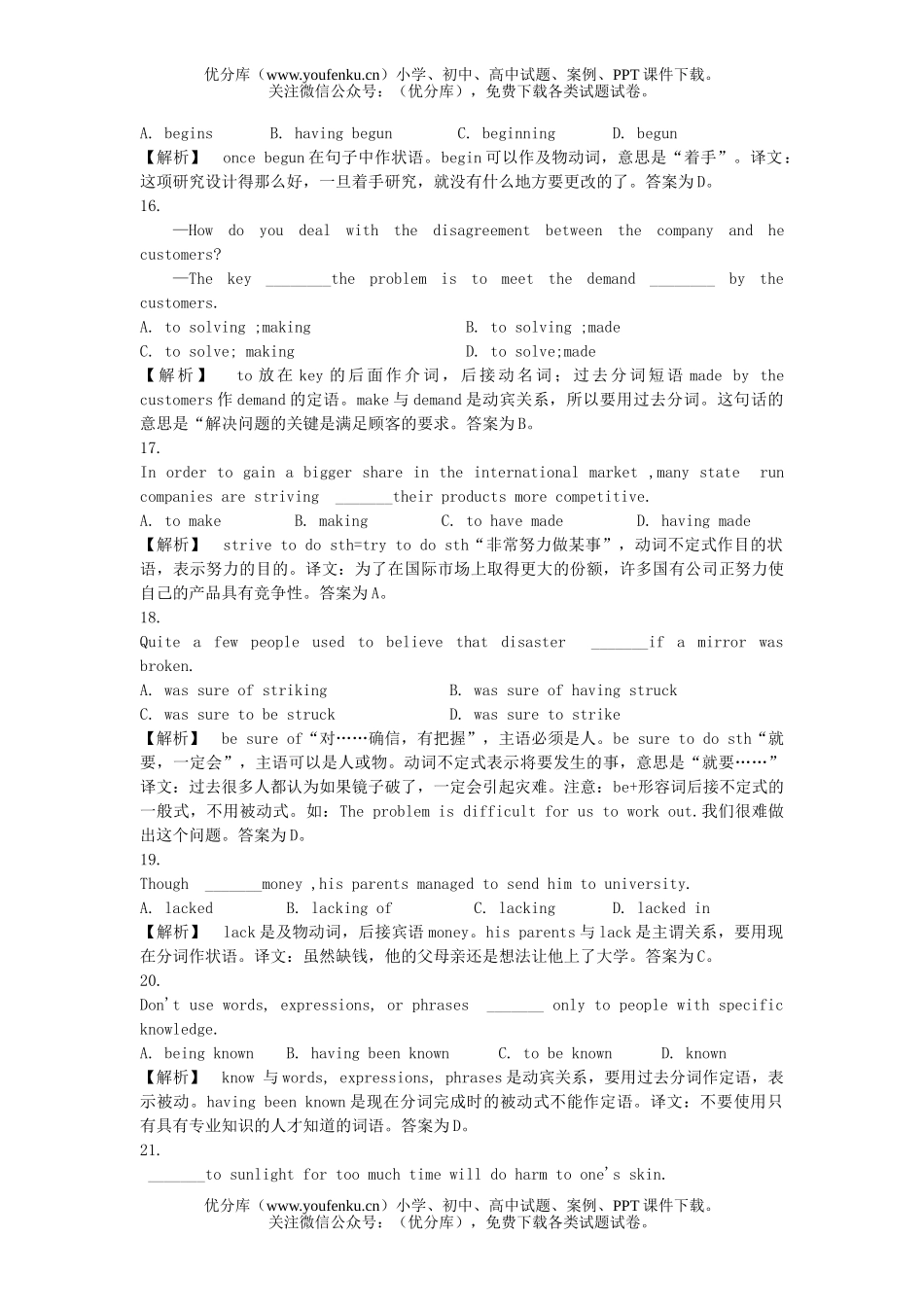 高中三年级英语Ⅷ.非谓语动词试卷_第3页