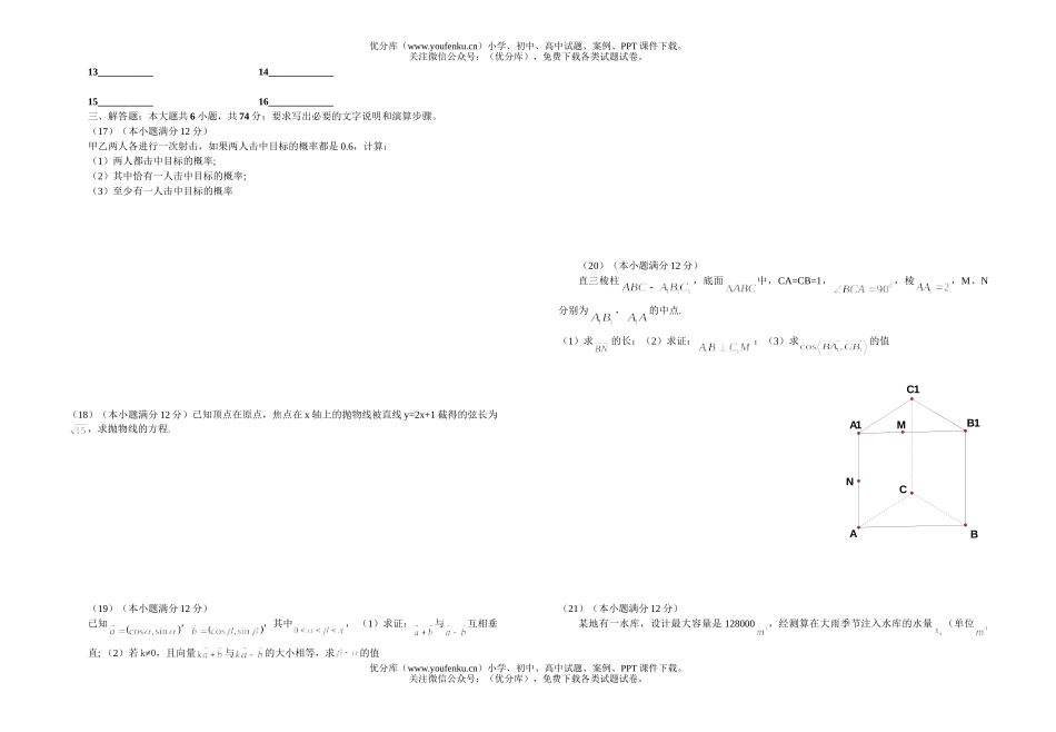 高中三年级数学级11月份月考试卷_第2页