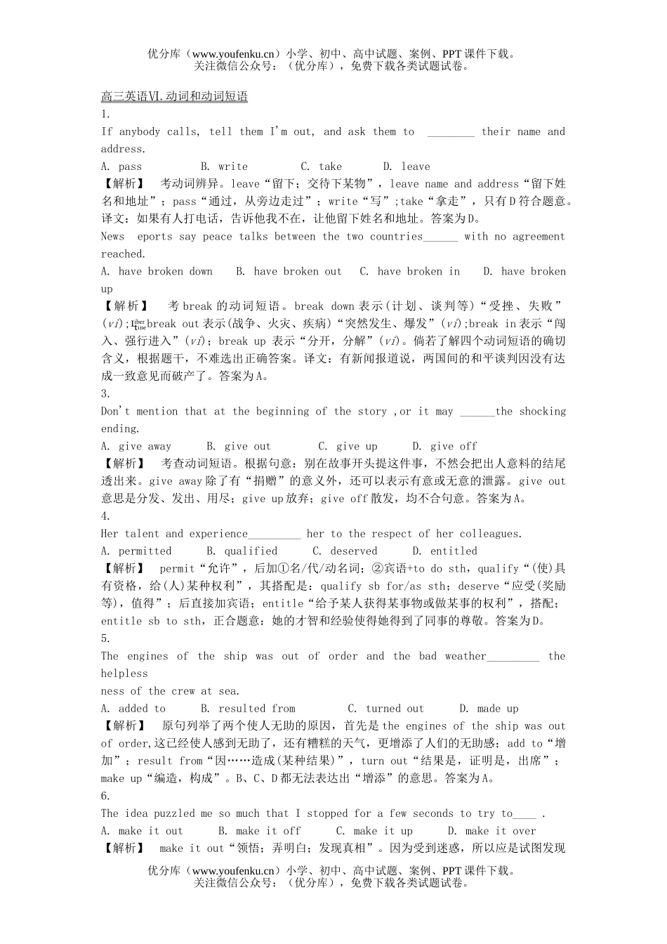 高中三年级英语Ⅵ.动词和动词短语试卷_第1页