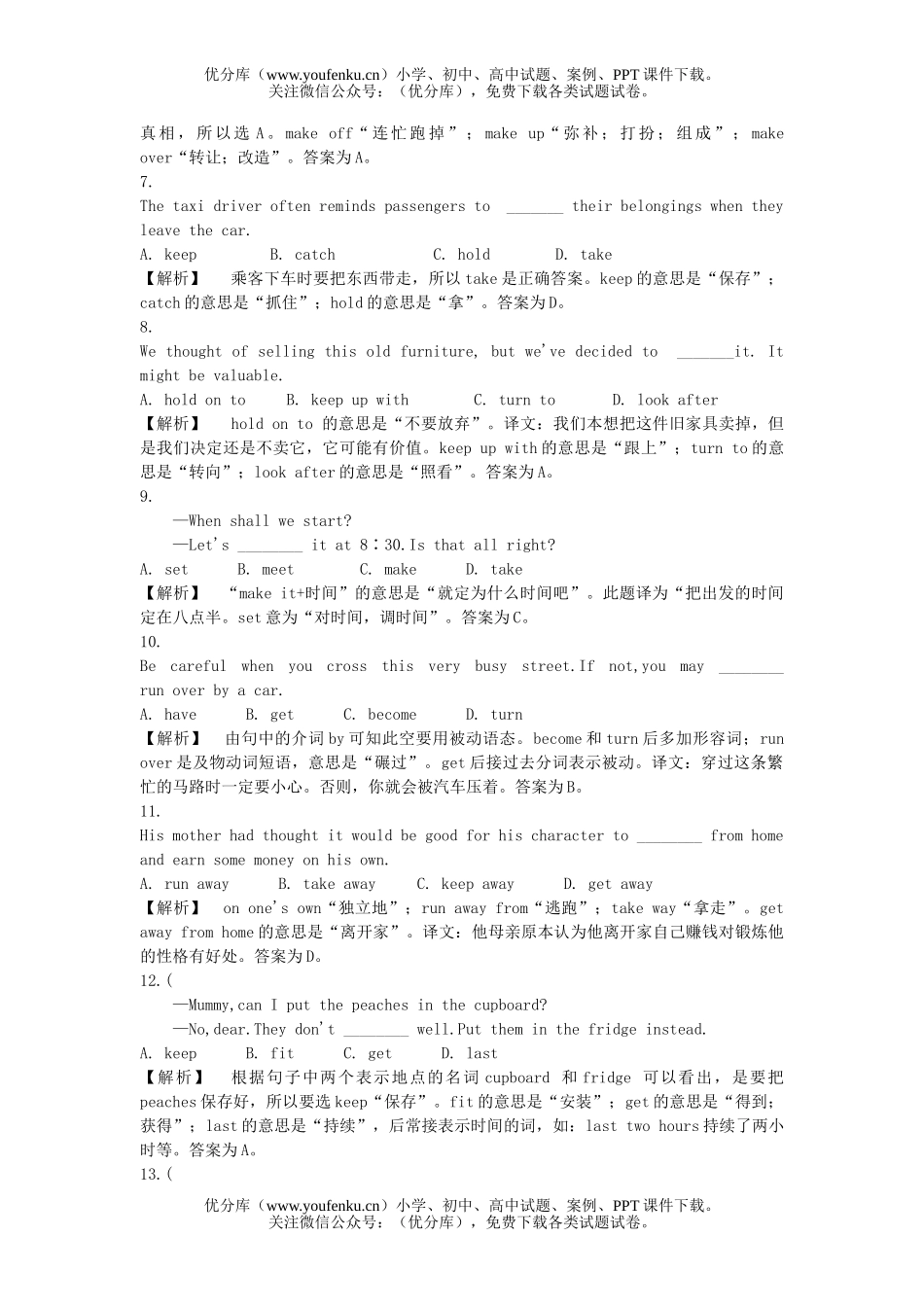高中三年级英语Ⅵ.动词和动词短语试卷_第2页