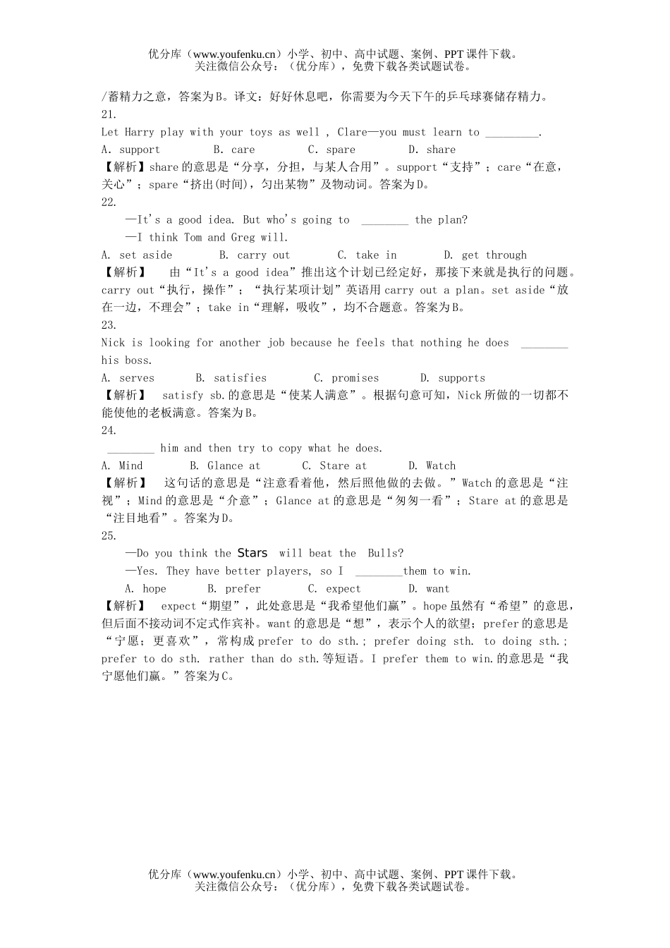 高中三年级英语Ⅵ.动词和动词短语试卷_第3页