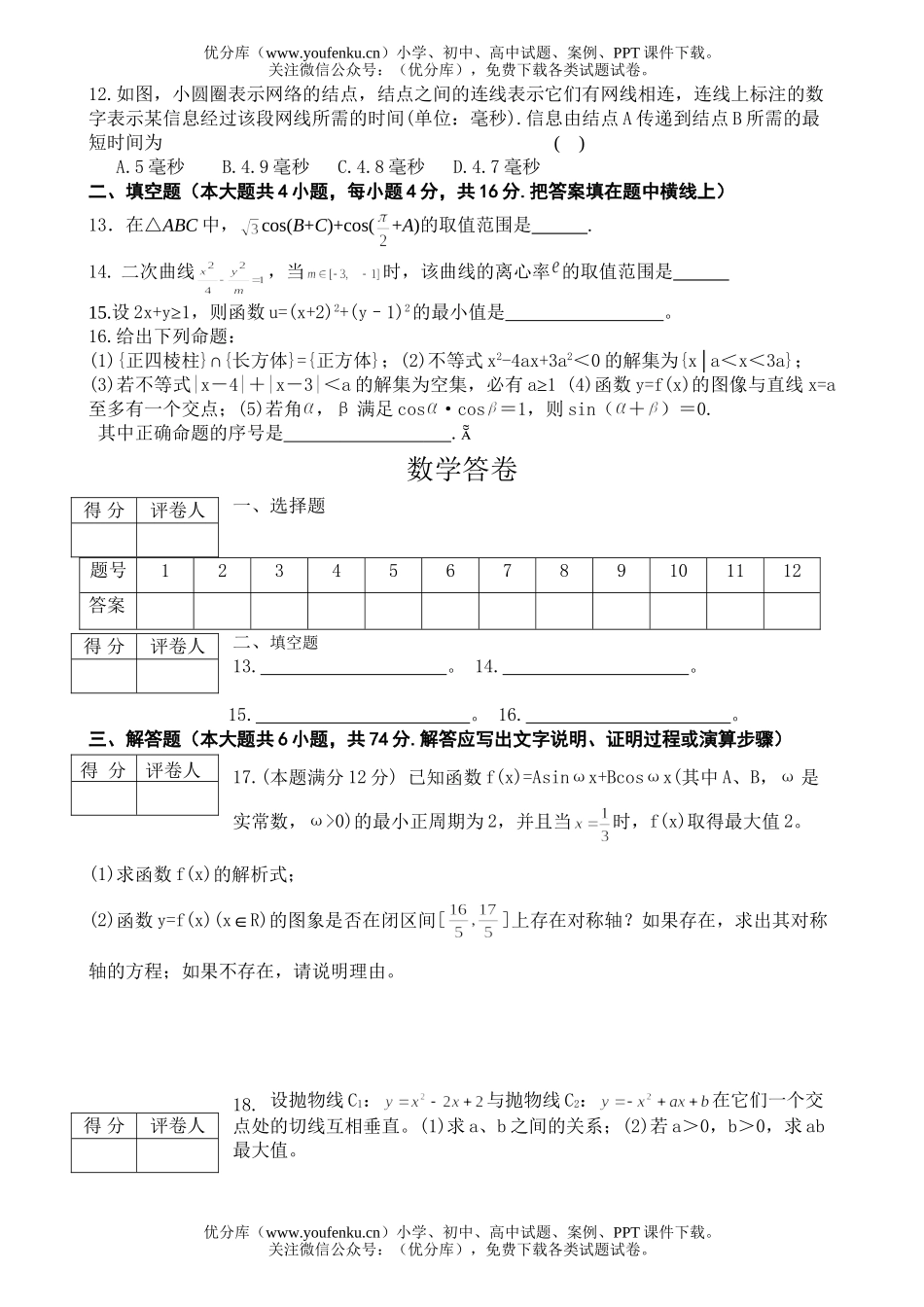 高中三年级数学基础测试卷_第2页