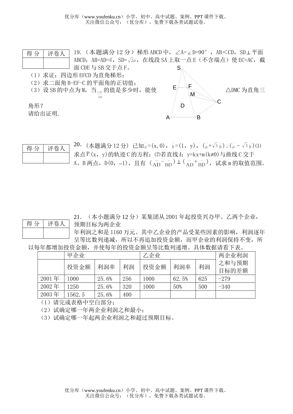 高中三年级数学基础测试卷_第3页