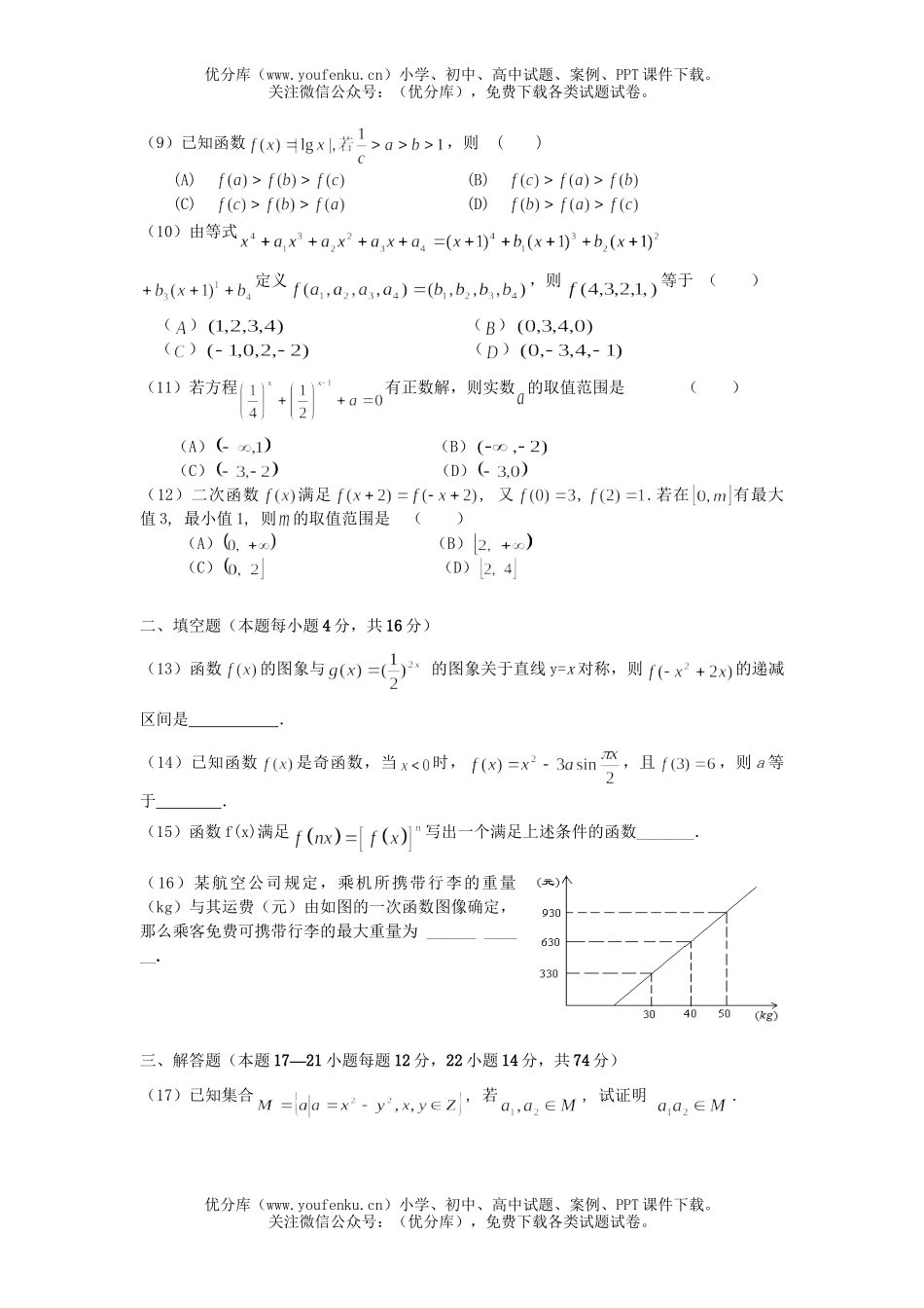高中三年级数学集合与函数试卷_第1页
