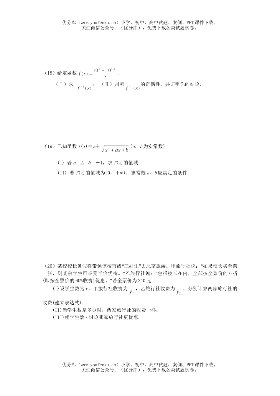 高中三年级数学集合与函数试卷_第2页