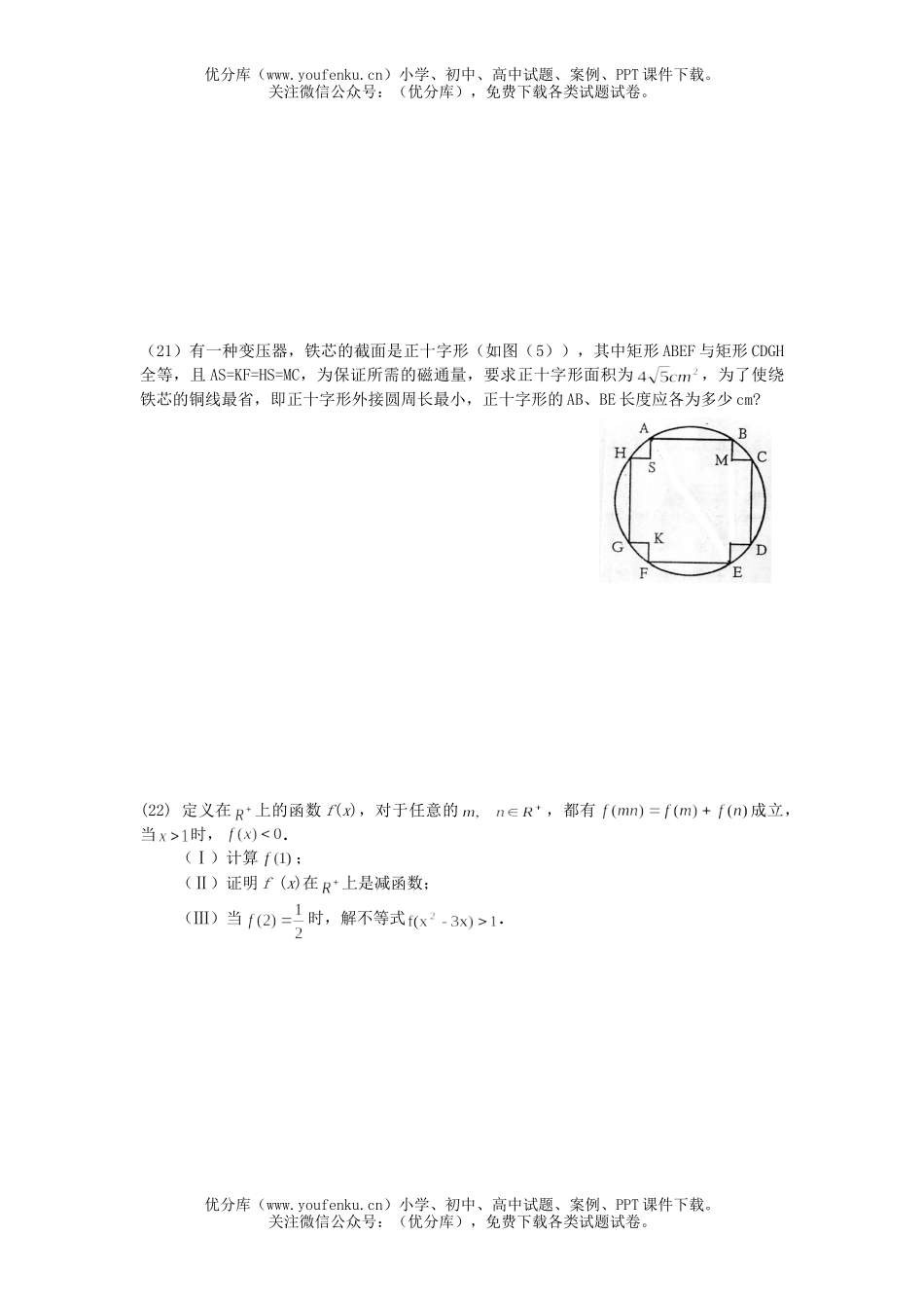 高中三年级数学集合与函数试卷_第3页