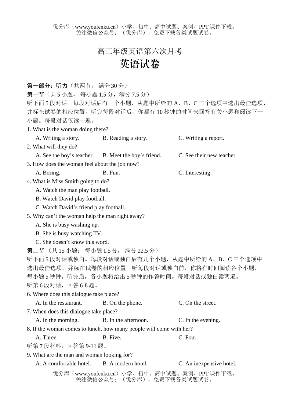 高中三年级英语高第六次月考试卷_第1页