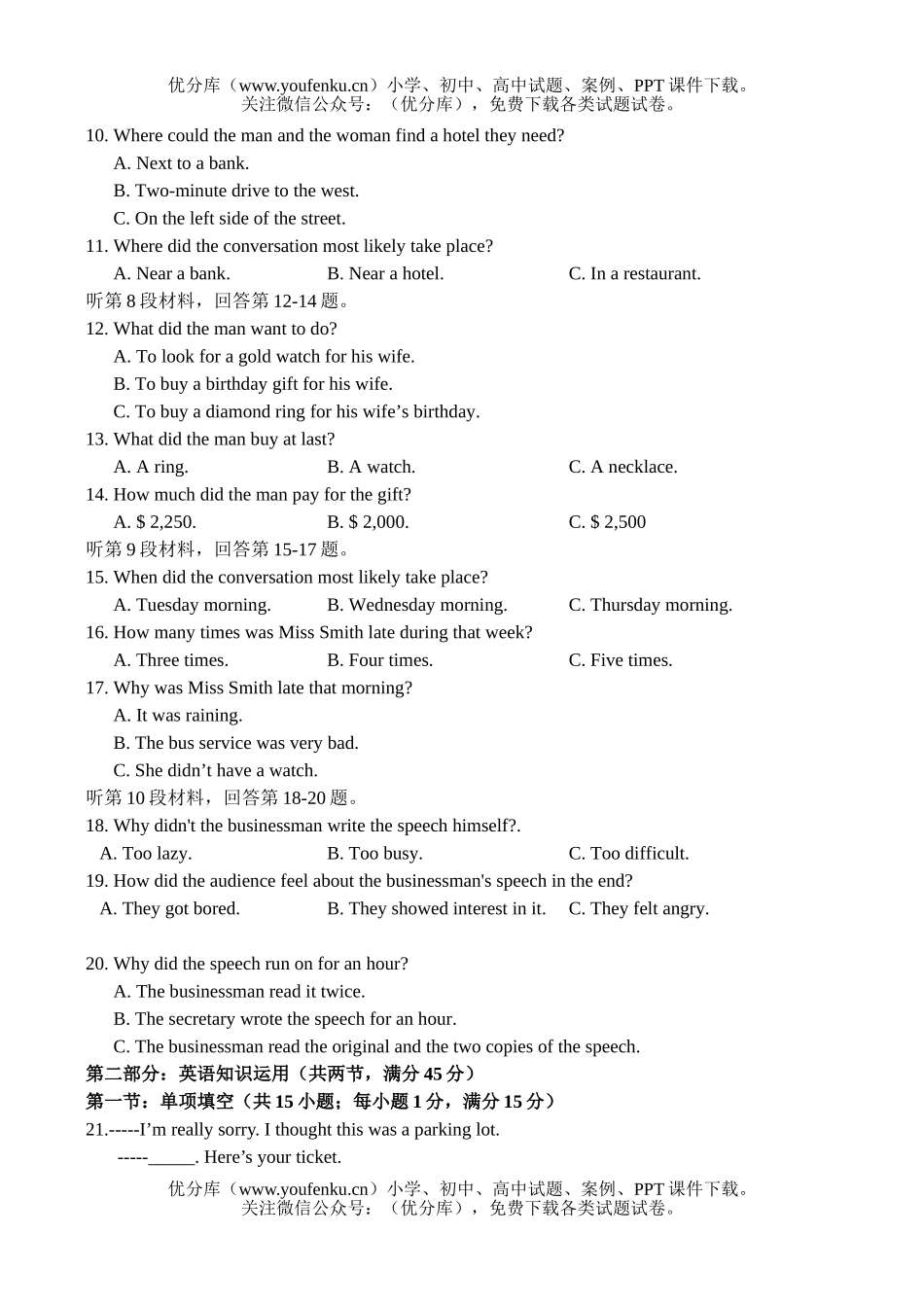 高中三年级英语高第六次月考试卷_第2页