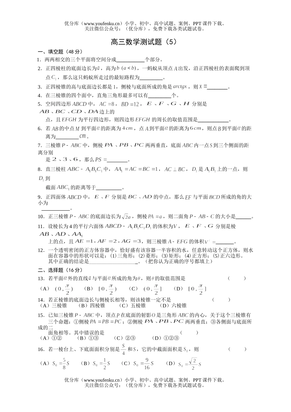 高中三年级数学测(5)试卷_第1页