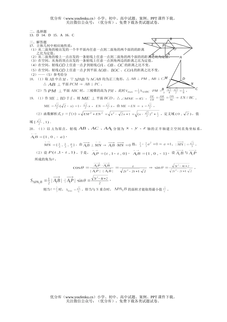 高中三年级数学测(5)试卷_第2页