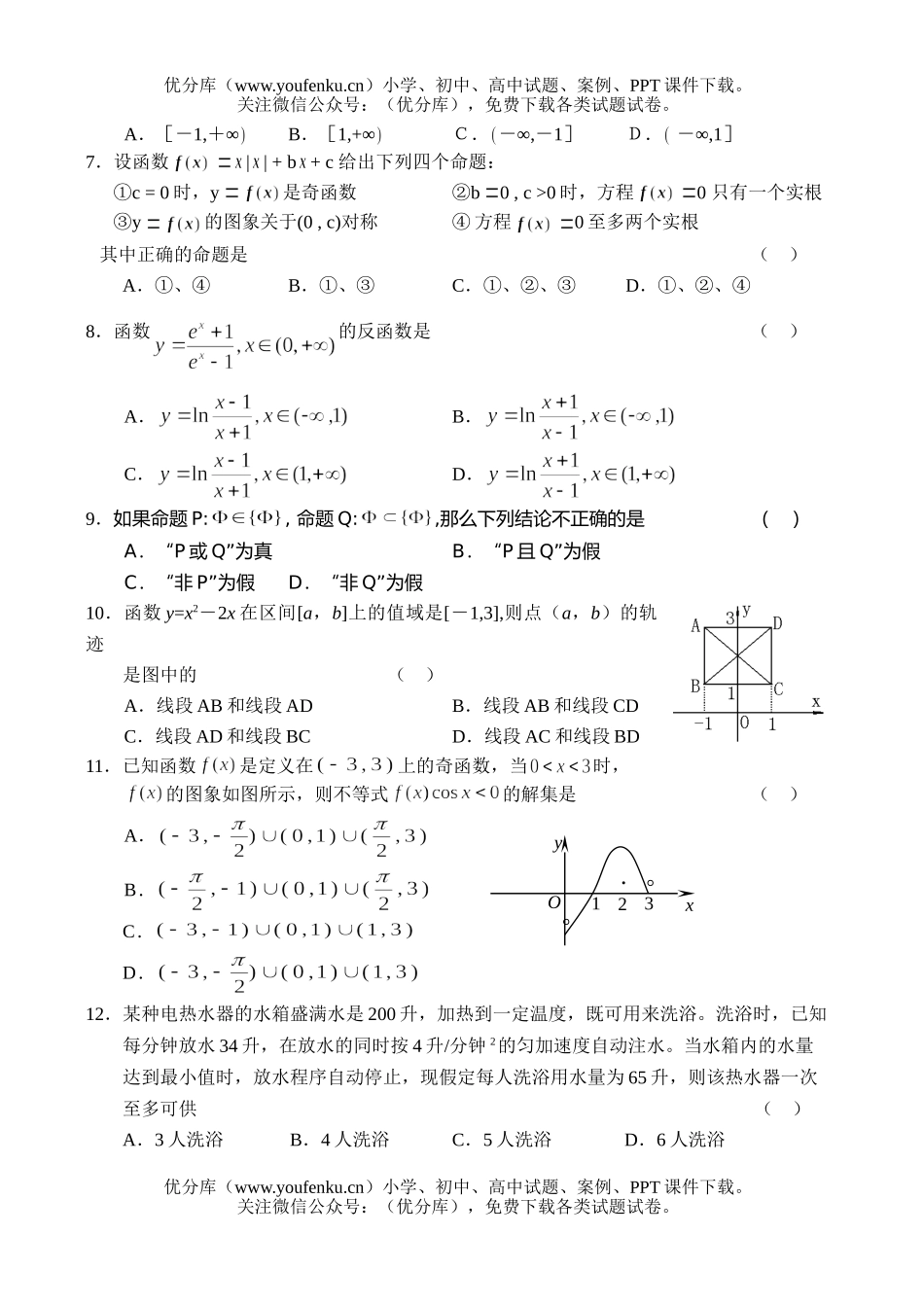 高中三年级数学集合与函数2试卷_第2页