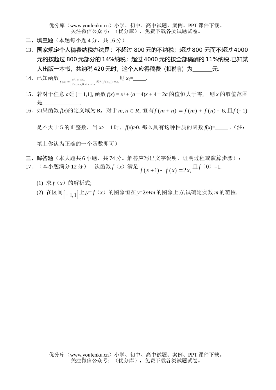 高中三年级数学集合与函数2试卷_第3页