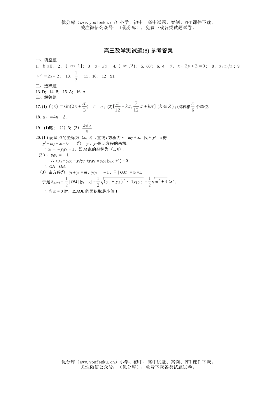 高中三年级数学测(8)试卷_第3页