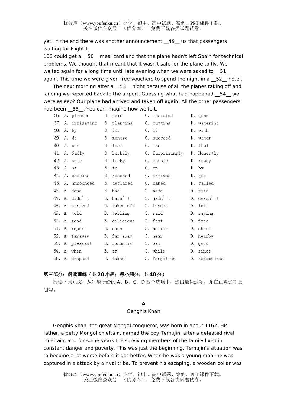 高中三年级英语高考模拟(一)试卷_第3页