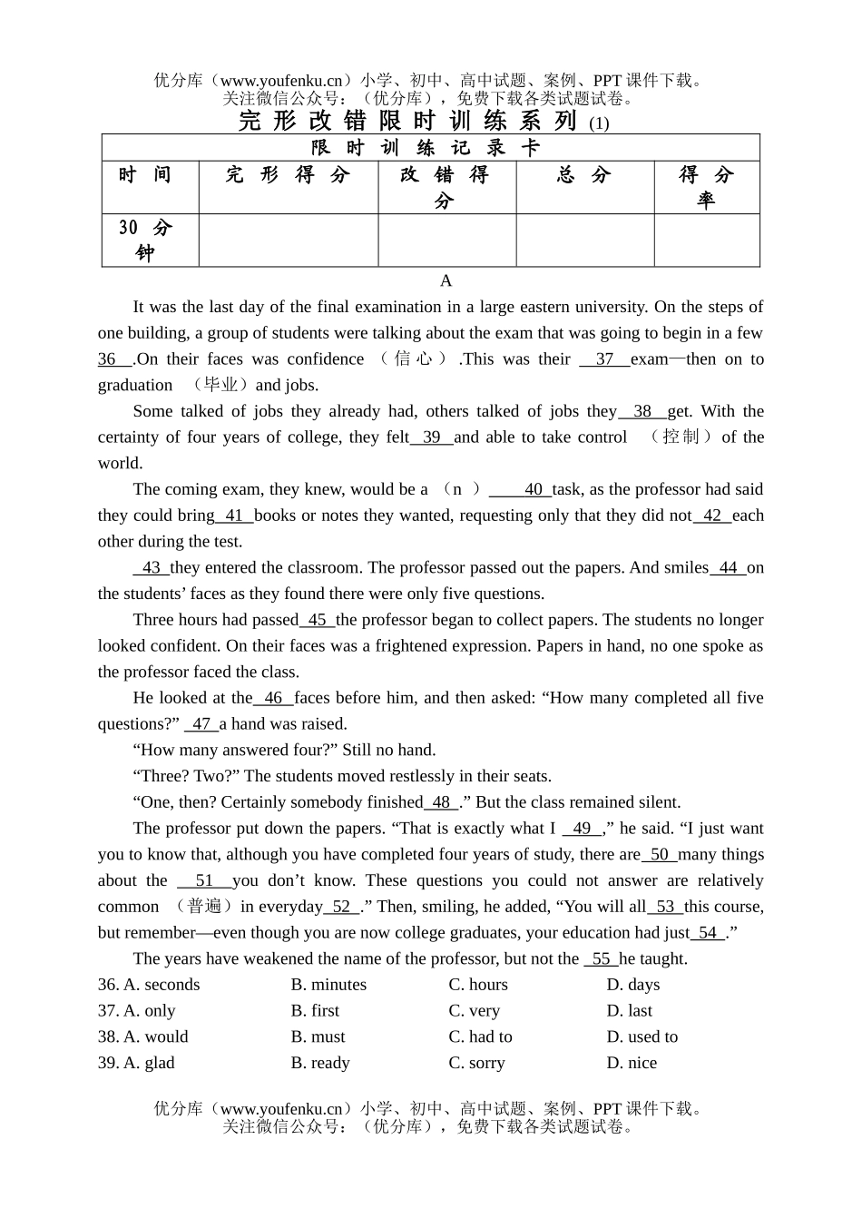 高中三年级英语完形改错限时训练系列(1)试卷_第1页