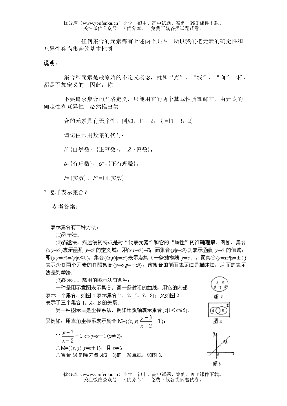 高中三年级数学集合、子集试卷_第1页