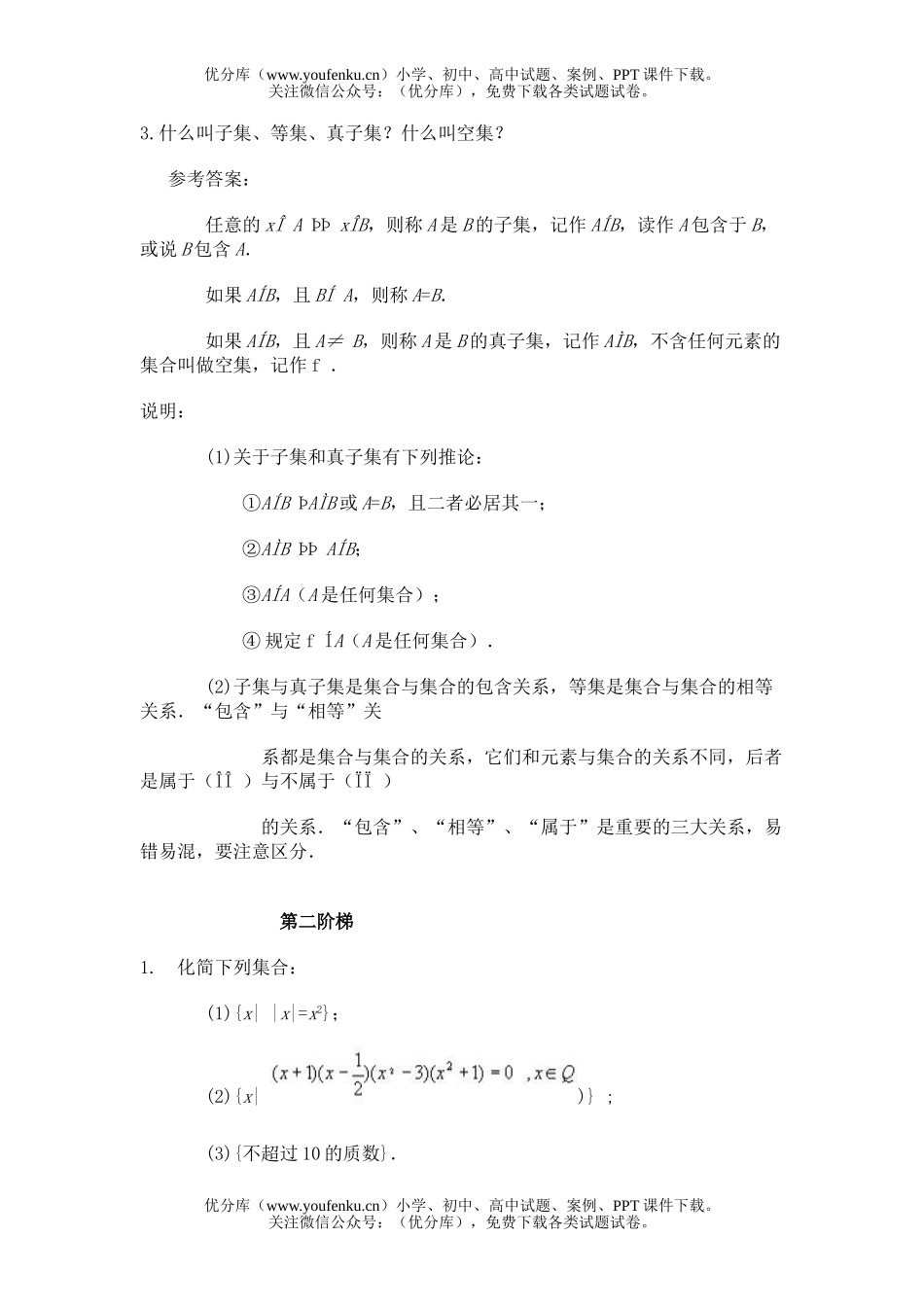 高中三年级数学集合、子集试卷_第2页