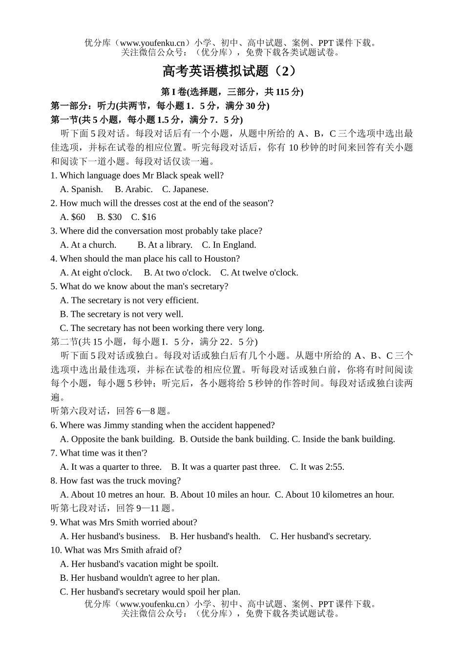 高中三年级英语高考模拟(2)试卷_第1页
