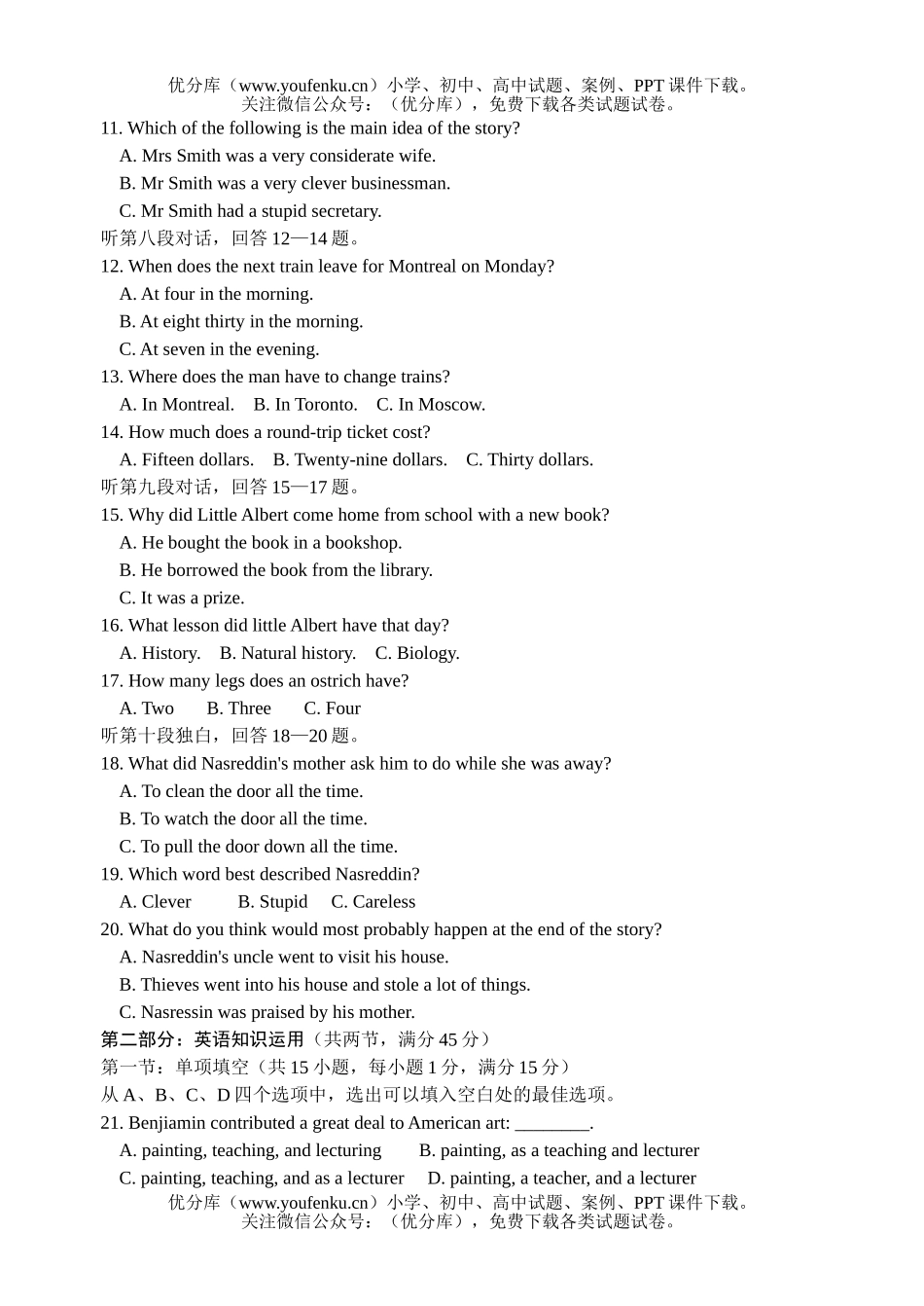 高中三年级英语高考模拟(2)试卷_第2页