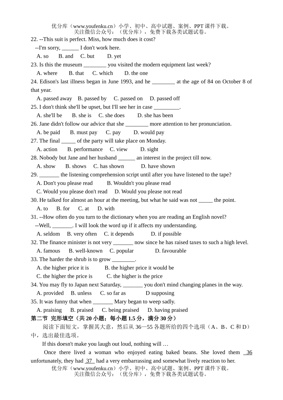 高中三年级英语高考模拟(2)试卷_第3页