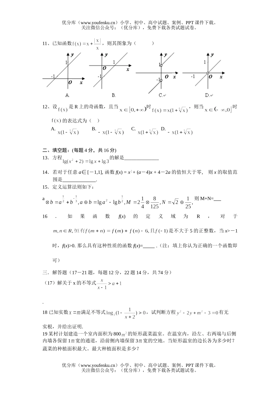 高中三年级数学集合 简易逻辑 函数试卷_第2页