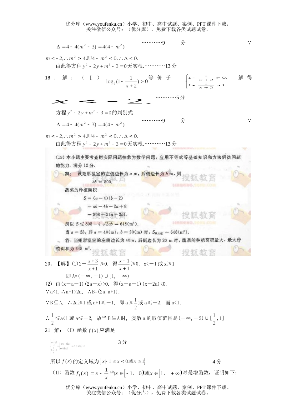 高中三年级数学集合 简易逻辑 函数试卷_第3页