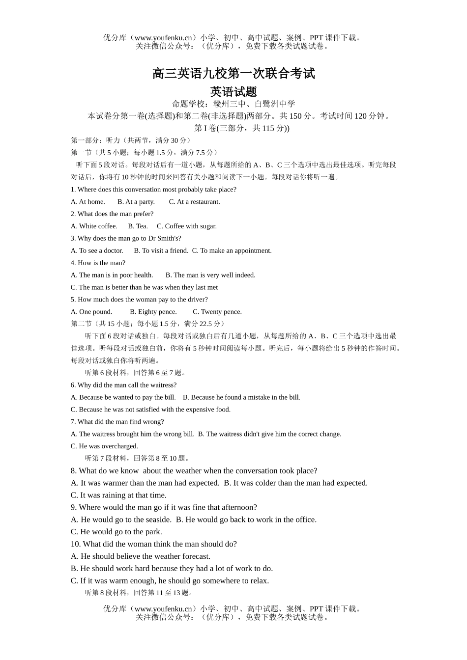 高中三年级英语九校第一次联合考试卷_第1页