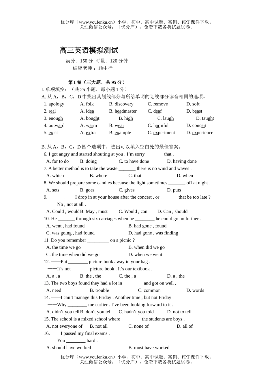 高中三年级英语模拟测试卷_第1页