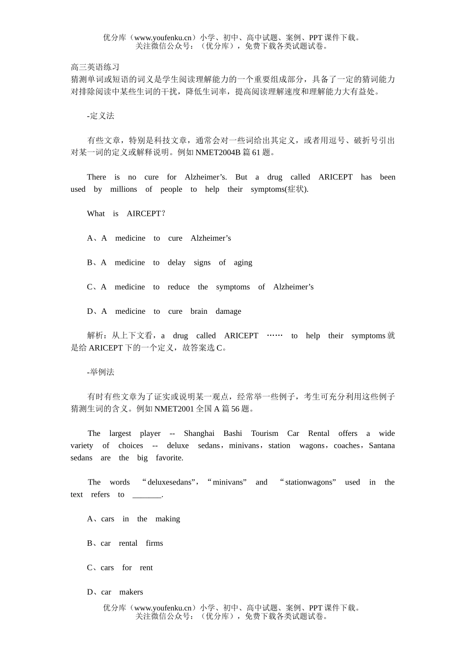 高中三年级英语练习试卷_第1页