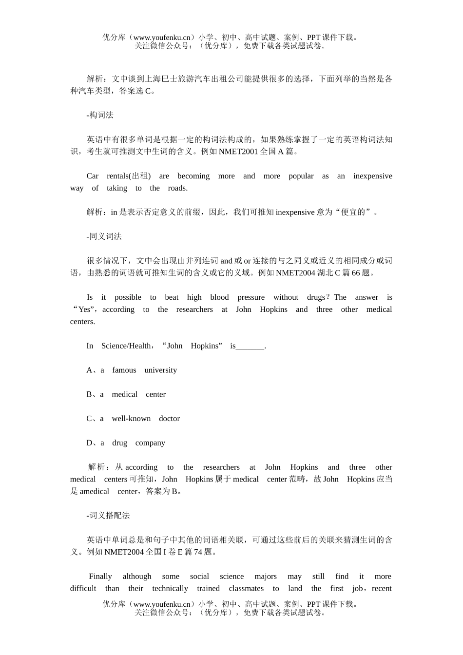 高中三年级英语练习试卷_第2页
