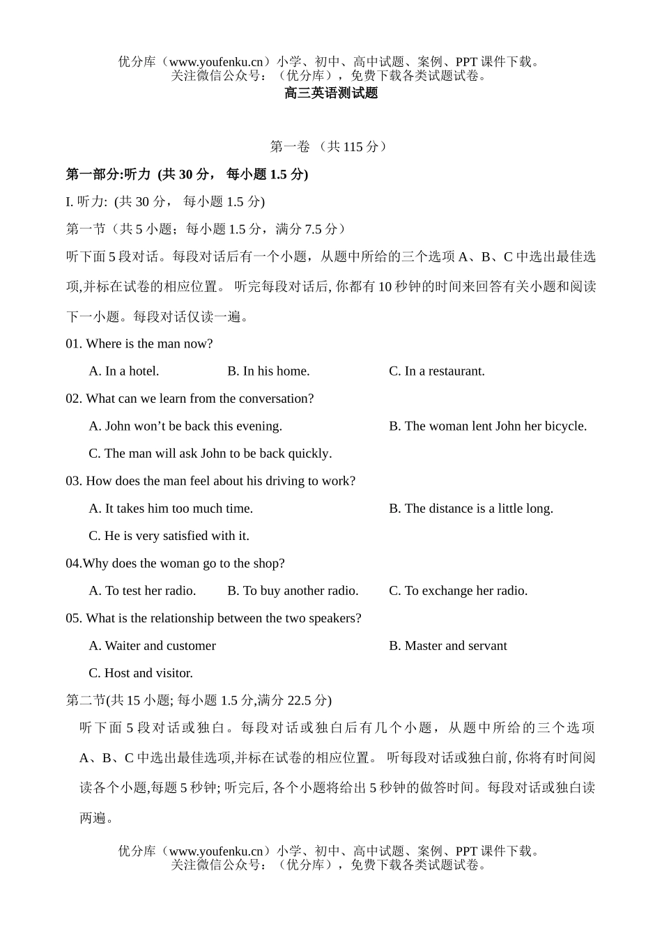 高中三年级英语测1试卷_第1页