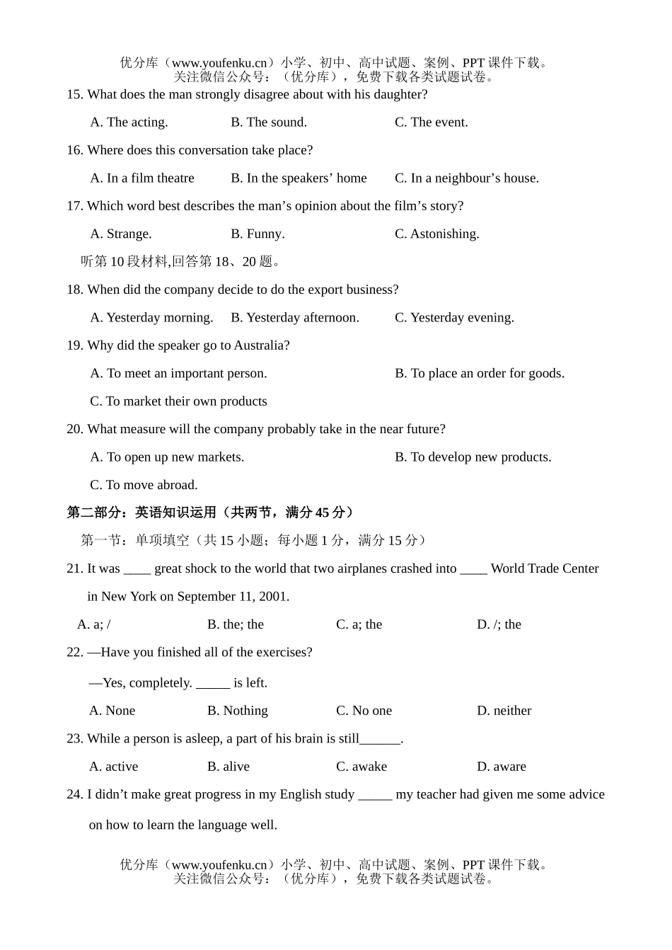 高中三年级英语测1试卷_第3页