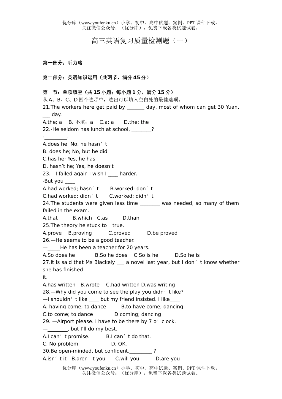 高中三年级英语复习质量检测题(一)试卷_第1页