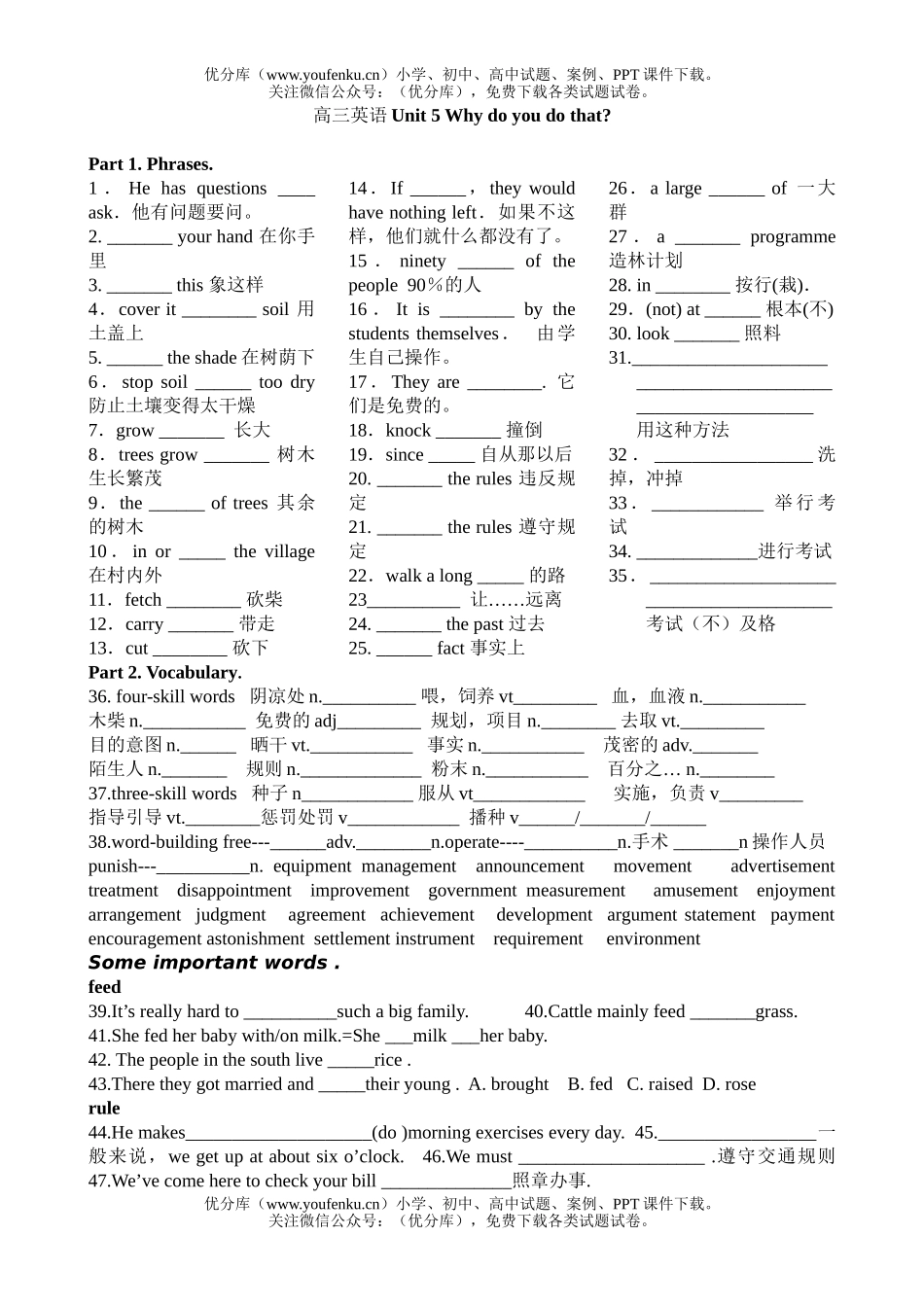 高中三年级英语Unit 5 Why do you do that试卷_第1页
