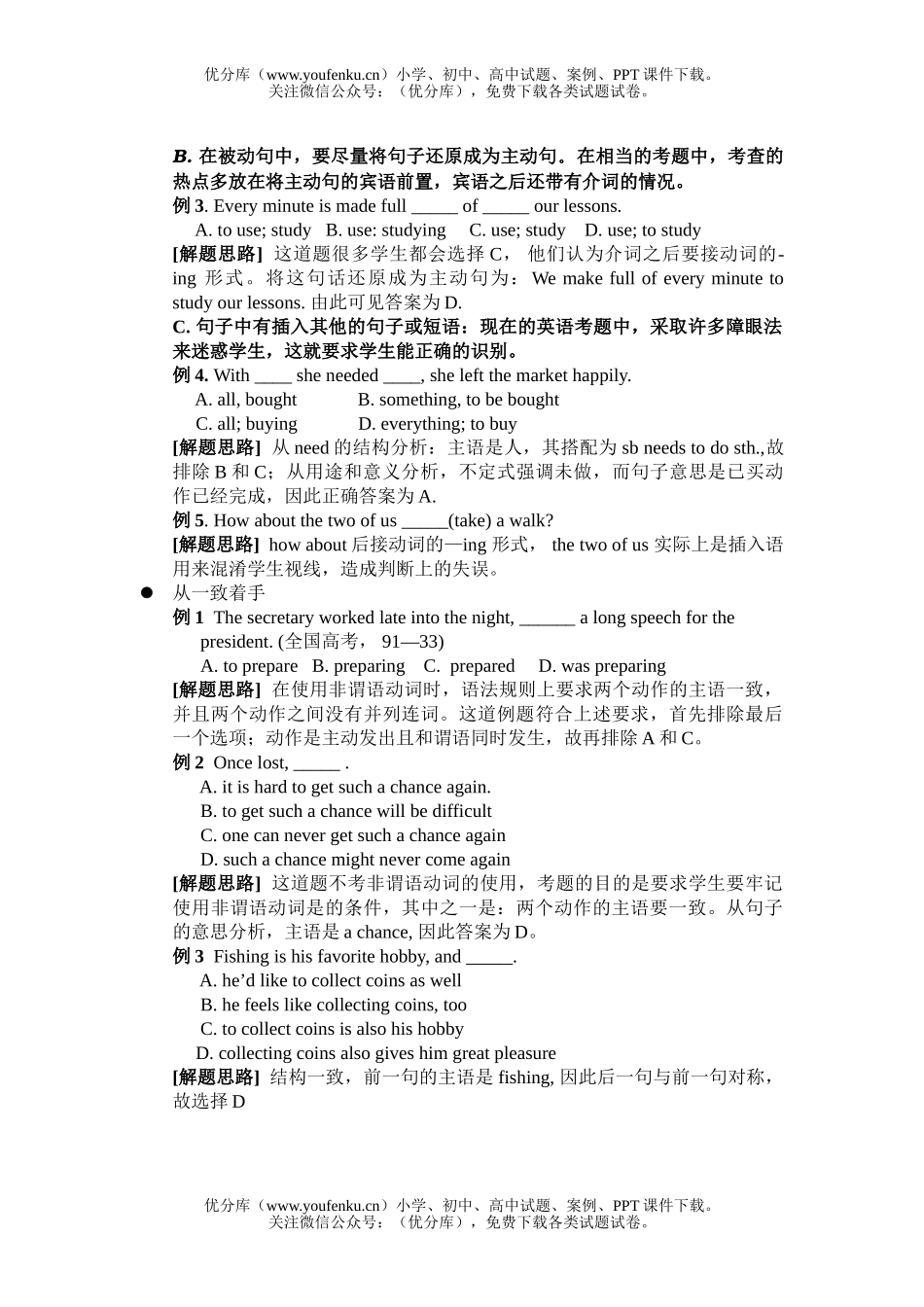 高中三年级英语非谓语动词解题法试卷_第2页