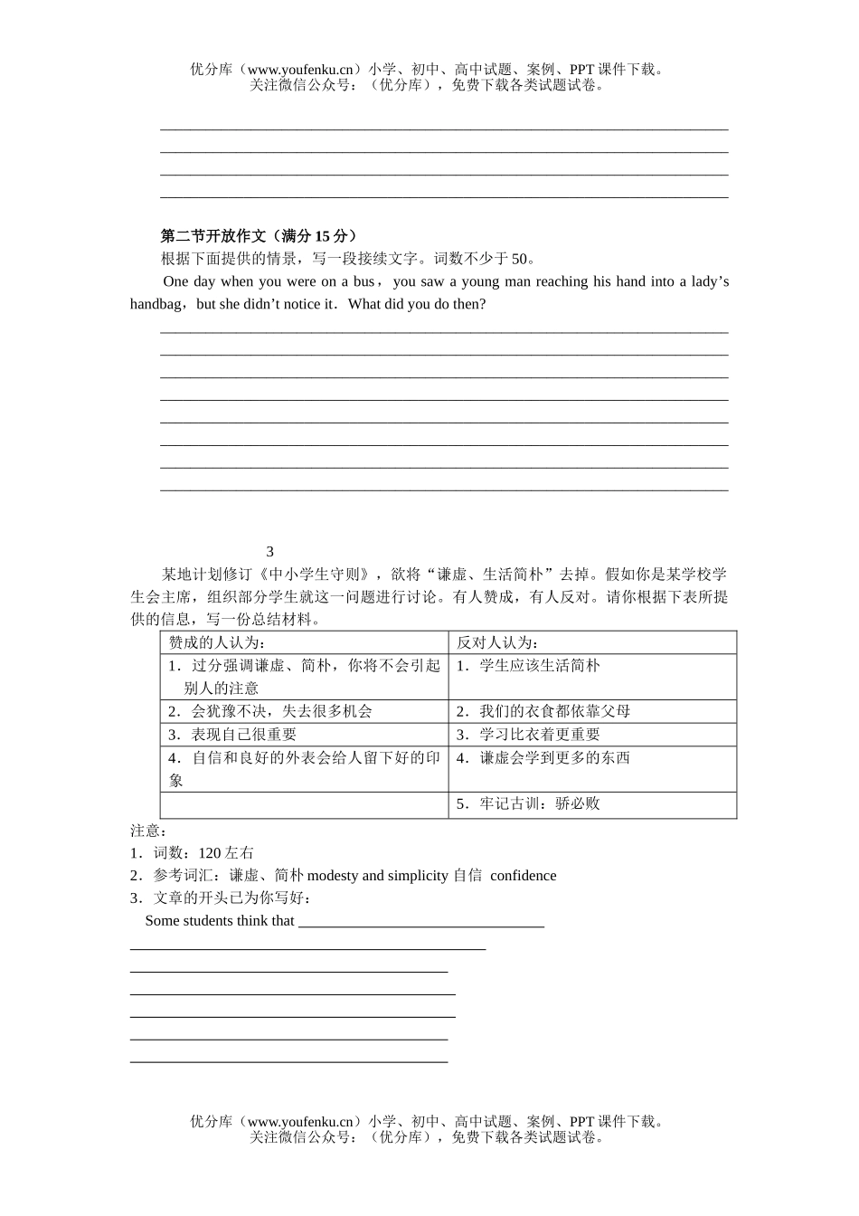 高中三年级英语书面表达专题训练试卷_第1页