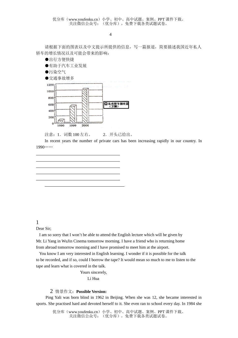 高中三年级英语书面表达专题训练试卷_第2页