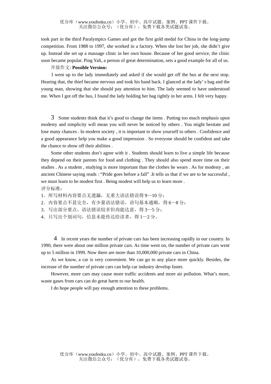 高中三年级英语书面表达专题训练试卷_第3页