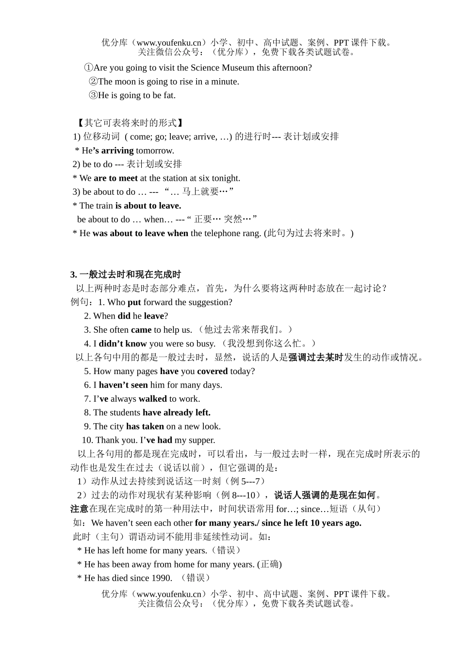 高中三年级英语动词的时态 - 基本概念试卷_第2页
