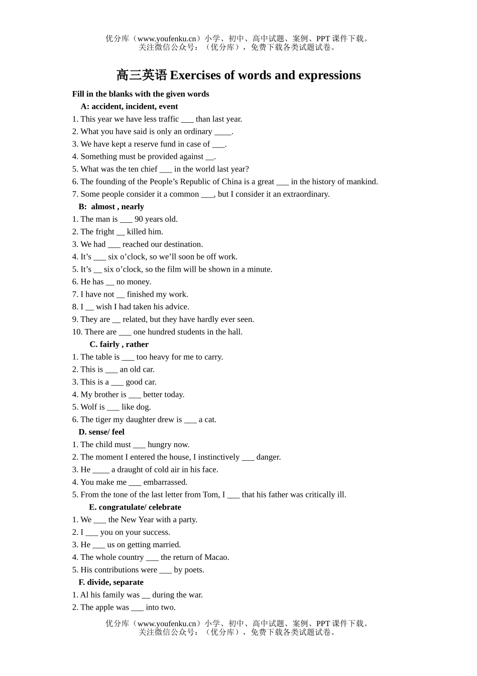 高中三年级英语Exercises of words and expressions试卷_第1页