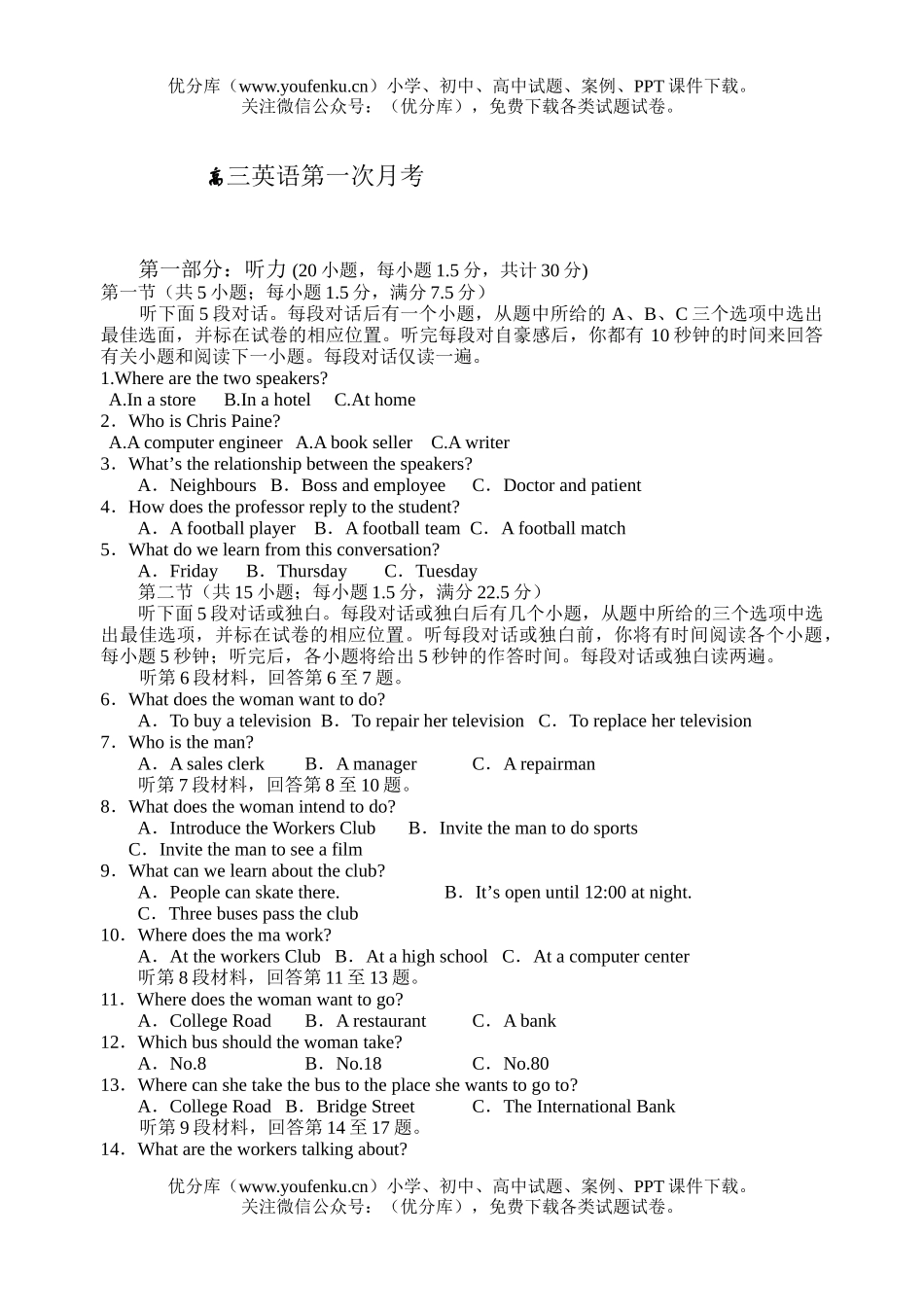 高中三年级英语第一次月考试卷_第1页
