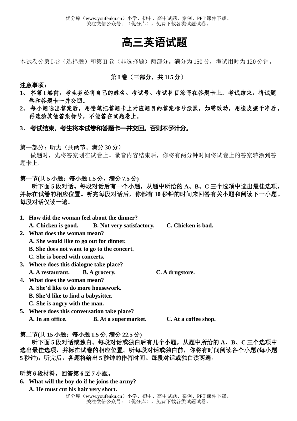 高中三年级英语试卷_第1页