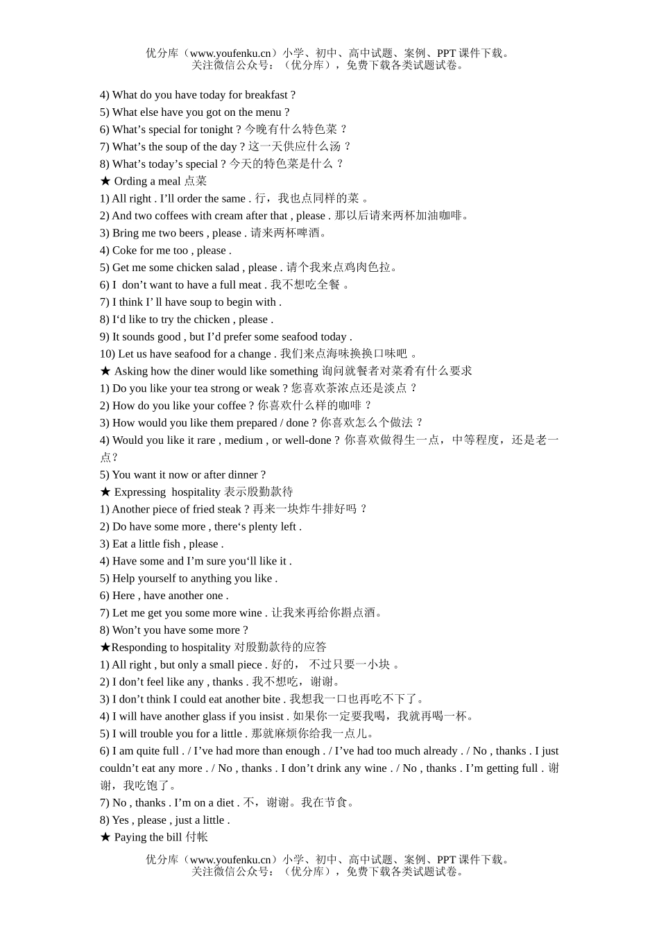 高中三年级英语Taking Meals (就餐)功能套语 77 句试卷_第2页