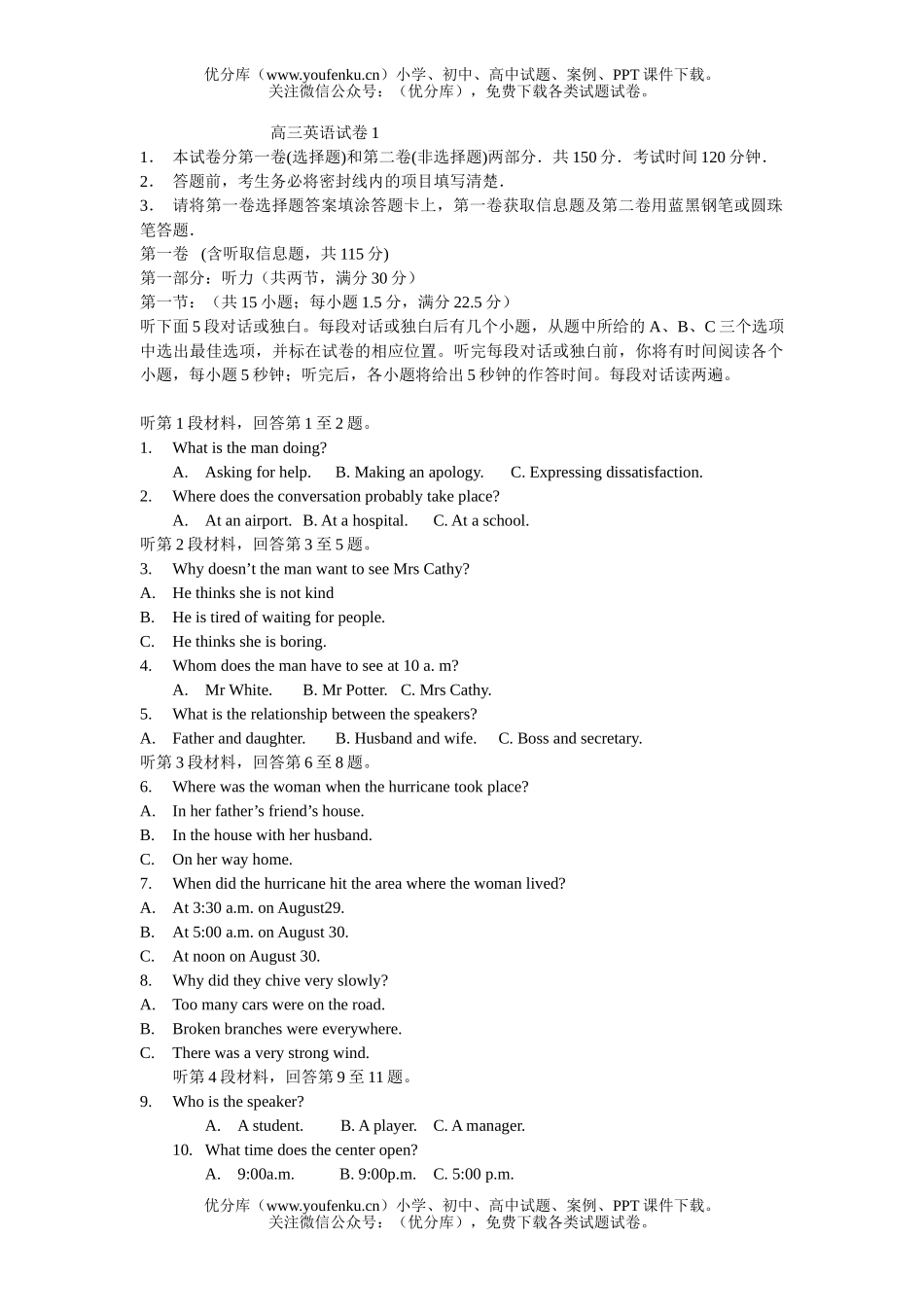 高中三年级英语1试卷_第1页