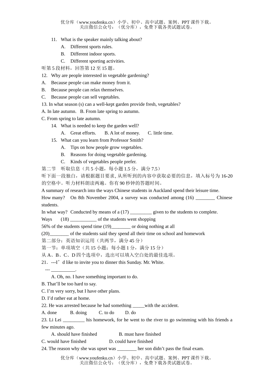 高中三年级英语1试卷_第2页