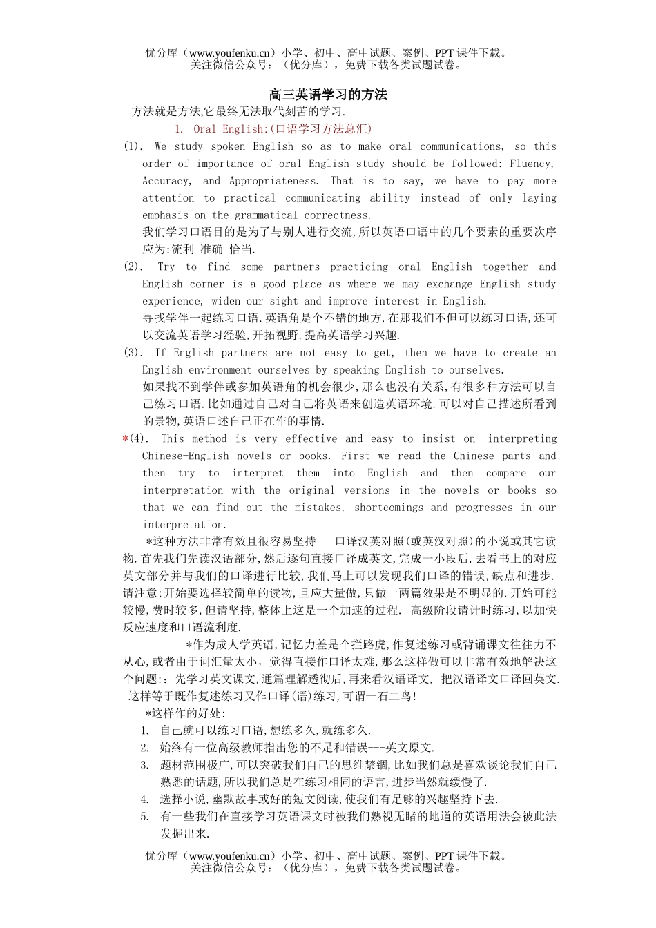 高中三年级英语学习的方法试卷_第1页