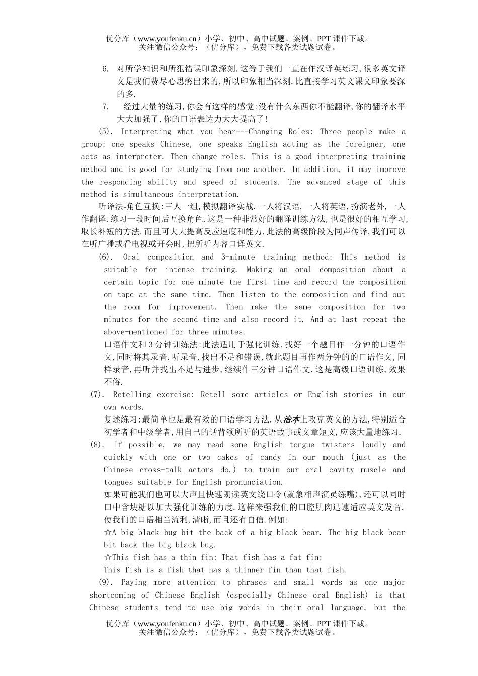 高中三年级英语学习的方法试卷_第2页