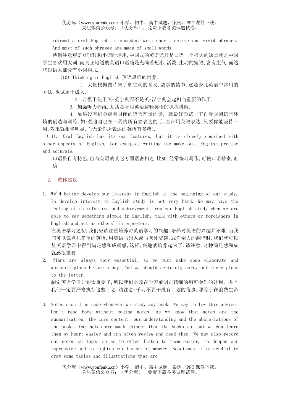 高中三年级英语学习的方法试卷_第3页