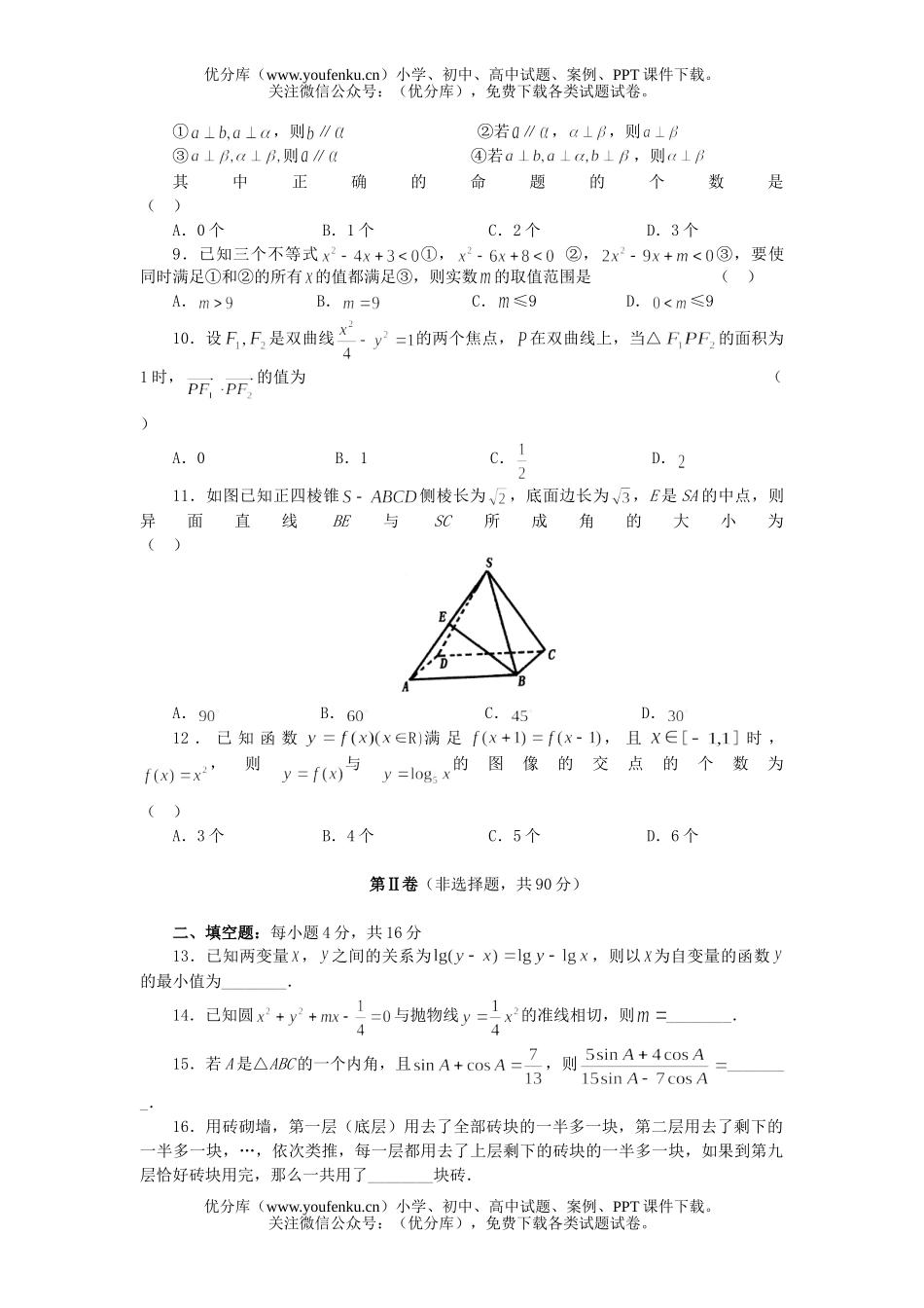 高中三年级数学选择填空题6试卷_第2页